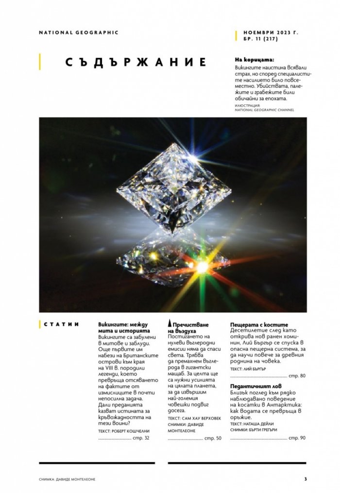 National Geographic България Ноември/2023