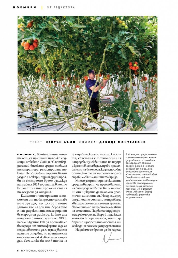 National Geographic България Ноември/2023