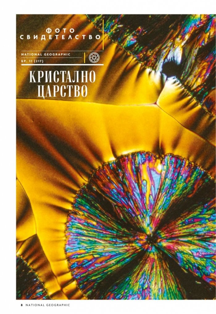 National Geographic България Ноември/2023