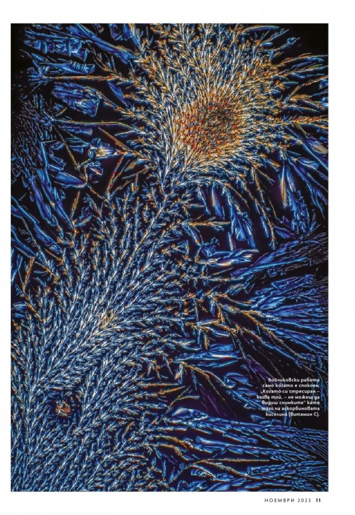 National Geographic България Ноември/2023