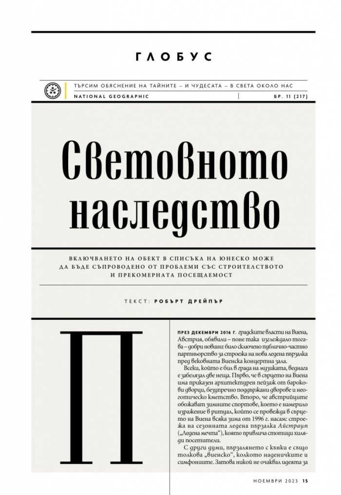 National Geographic България Ноември/2023