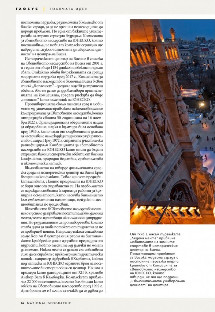 National Geographic България Ноември/2023