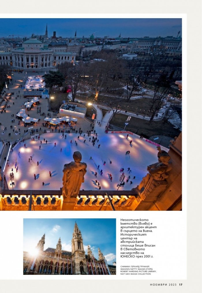 National Geographic България Ноември/2023
