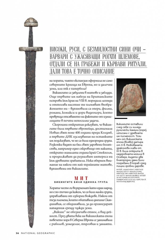 National Geographic България Ноември/2023