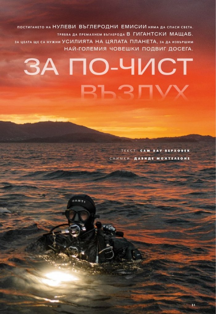 National Geographic България Ноември/2023