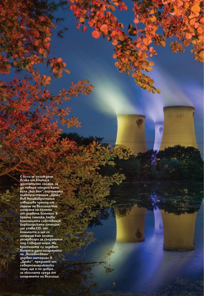 National Geographic България Ноември/2023