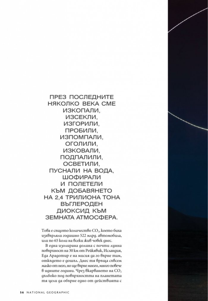 National Geographic България Ноември/2023