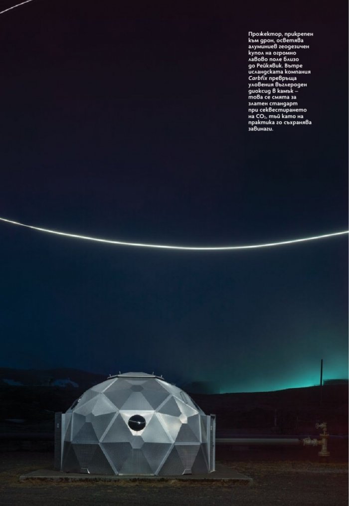 National Geographic България Ноември/2023