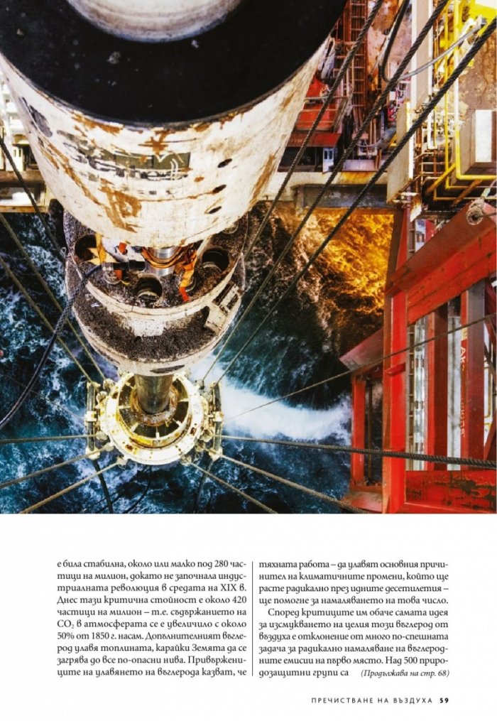 National Geographic България Ноември/2023