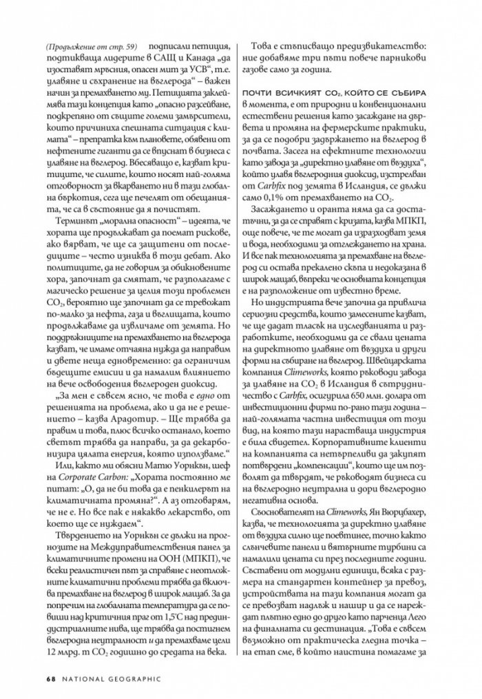 National Geographic България Ноември/2023