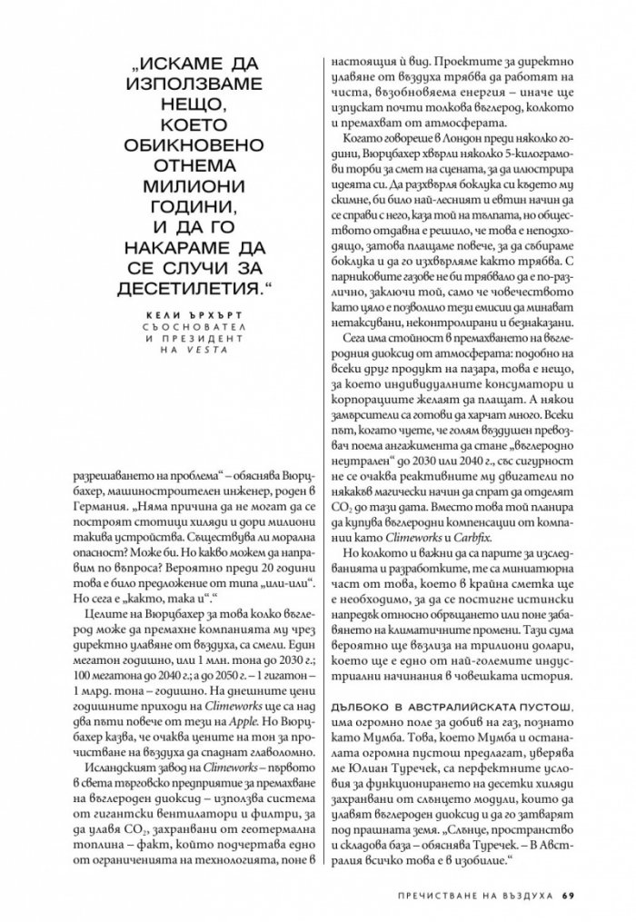 National Geographic България Ноември/2023
