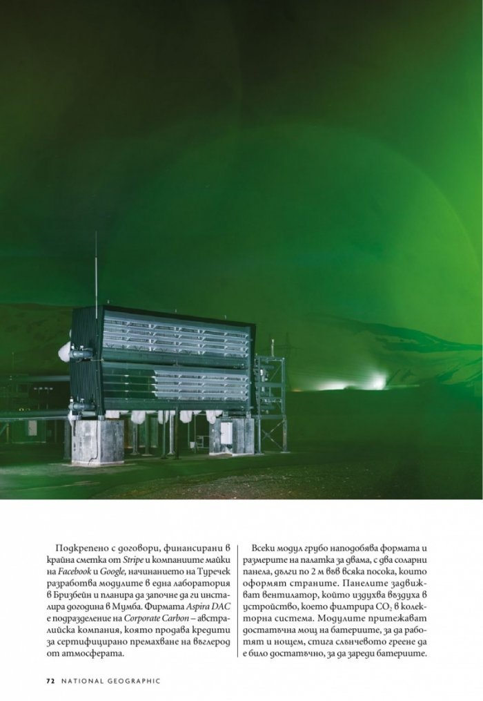 National Geographic България Ноември/2023