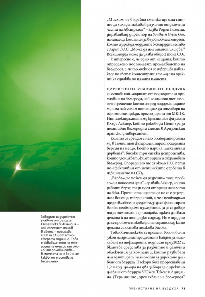 National Geographic България Ноември/2023