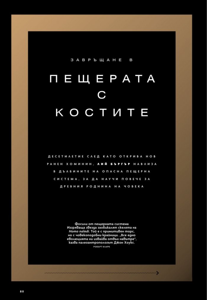 National Geographic България Ноември/2023