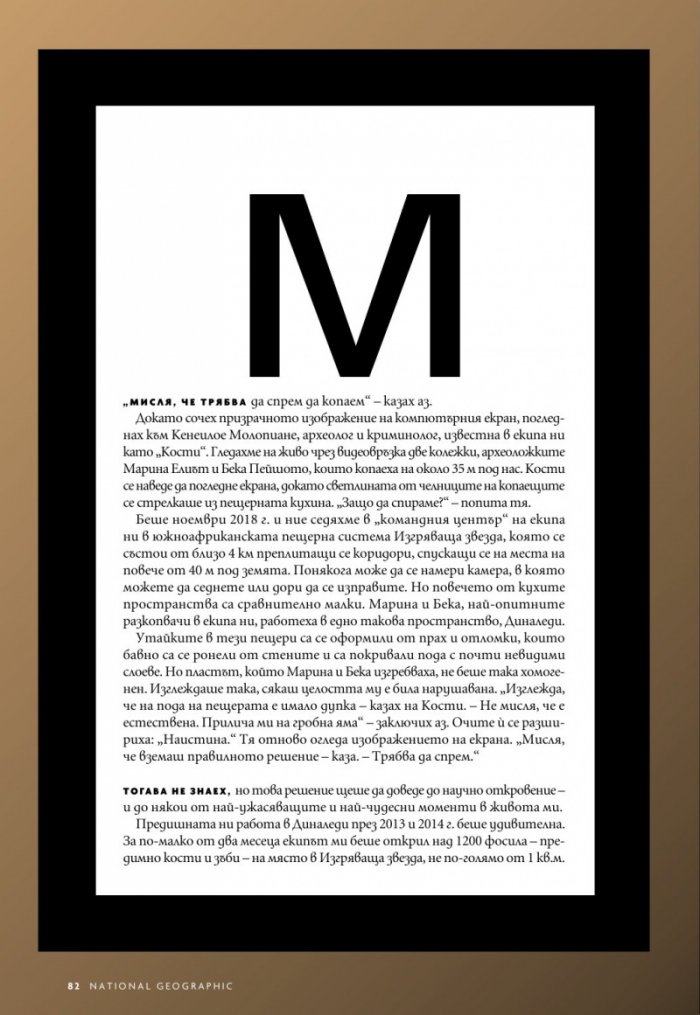 National Geographic България Ноември/2023