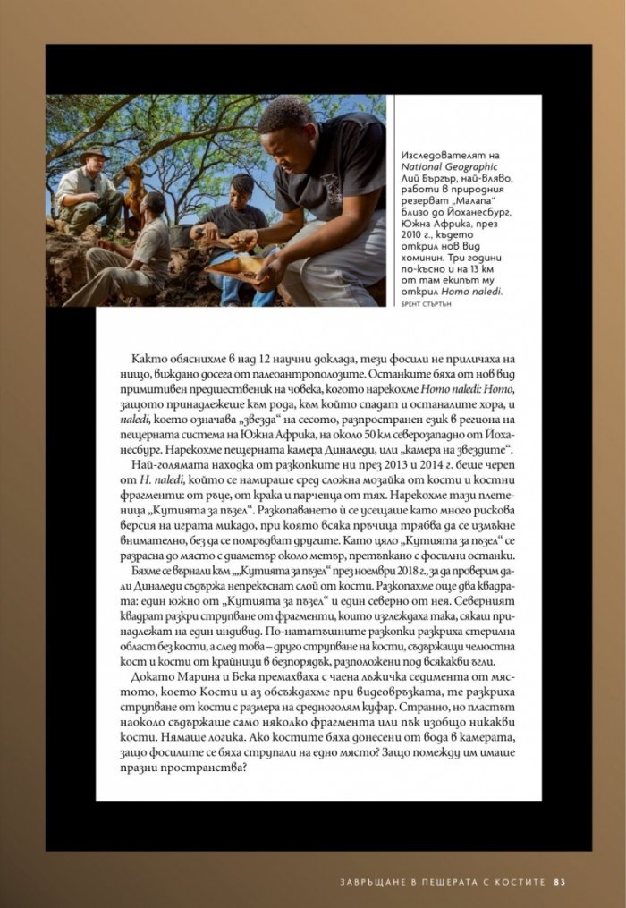 National Geographic България Ноември/2023