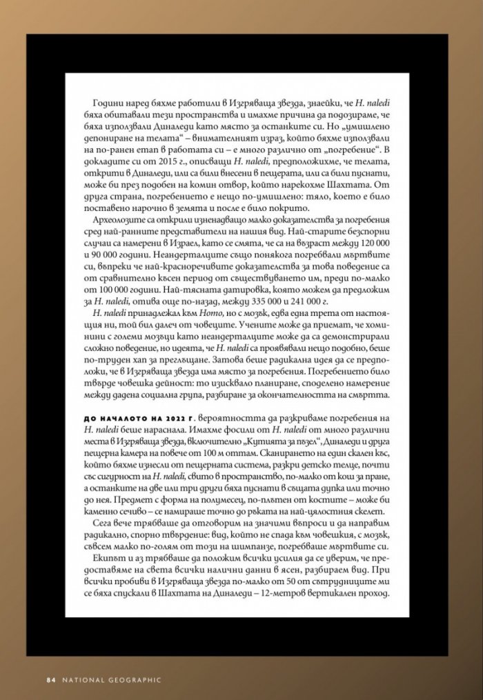 National Geographic България Ноември/2023
