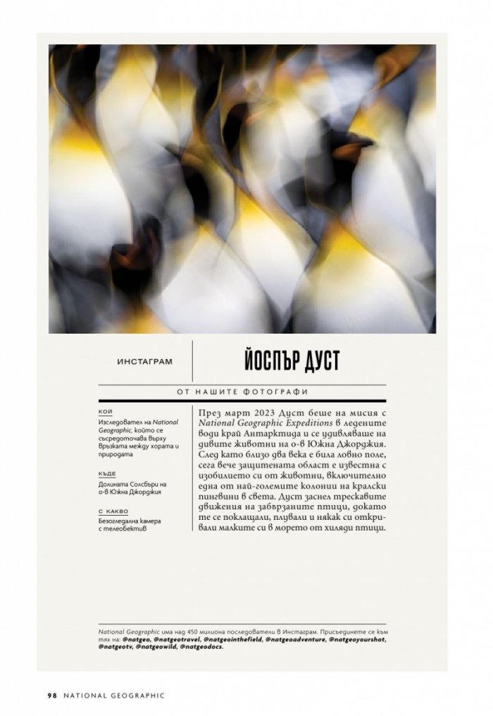 National Geographic България Ноември/2023
