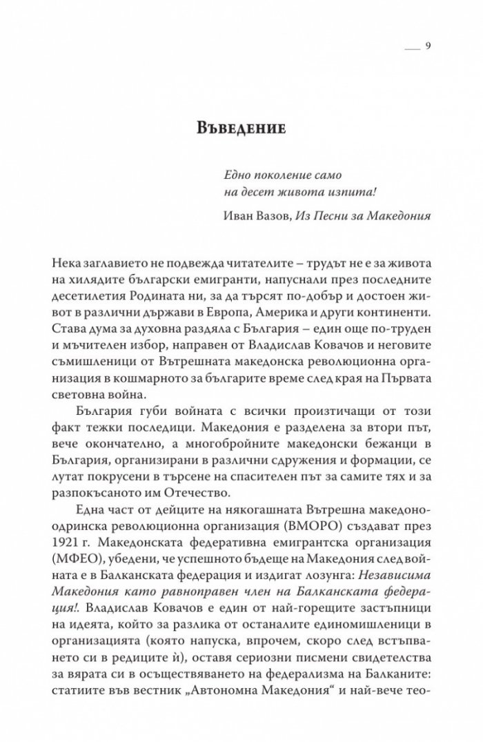 По пътя на раздялата с България. Политическото верую на Македонците