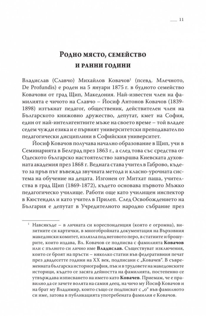 По пътя на раздялата с България. Политическото верую на Македонците
