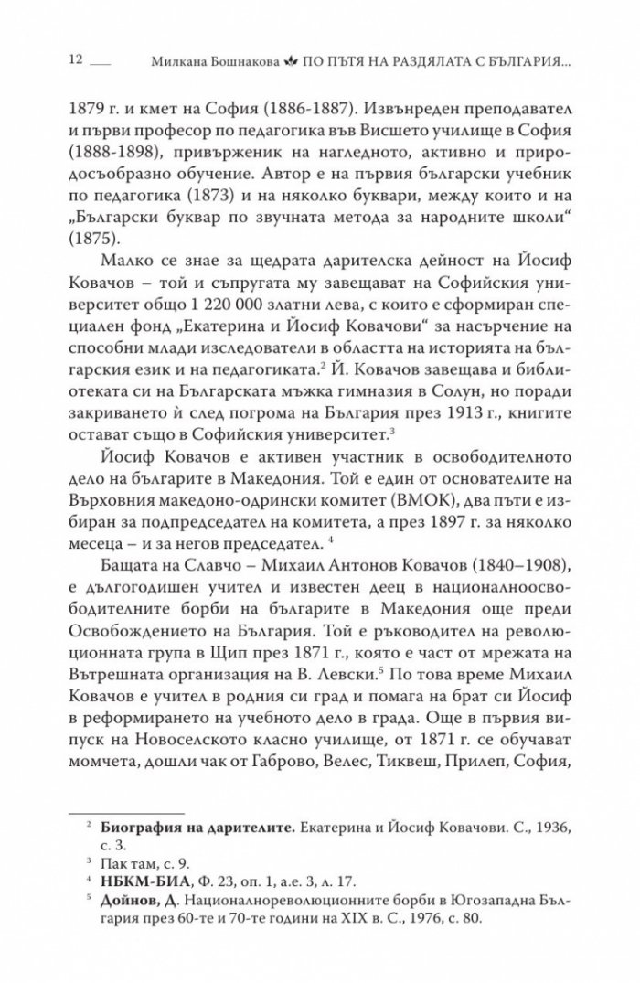 По пътя на раздялата с България. Политическото верую на Македонците