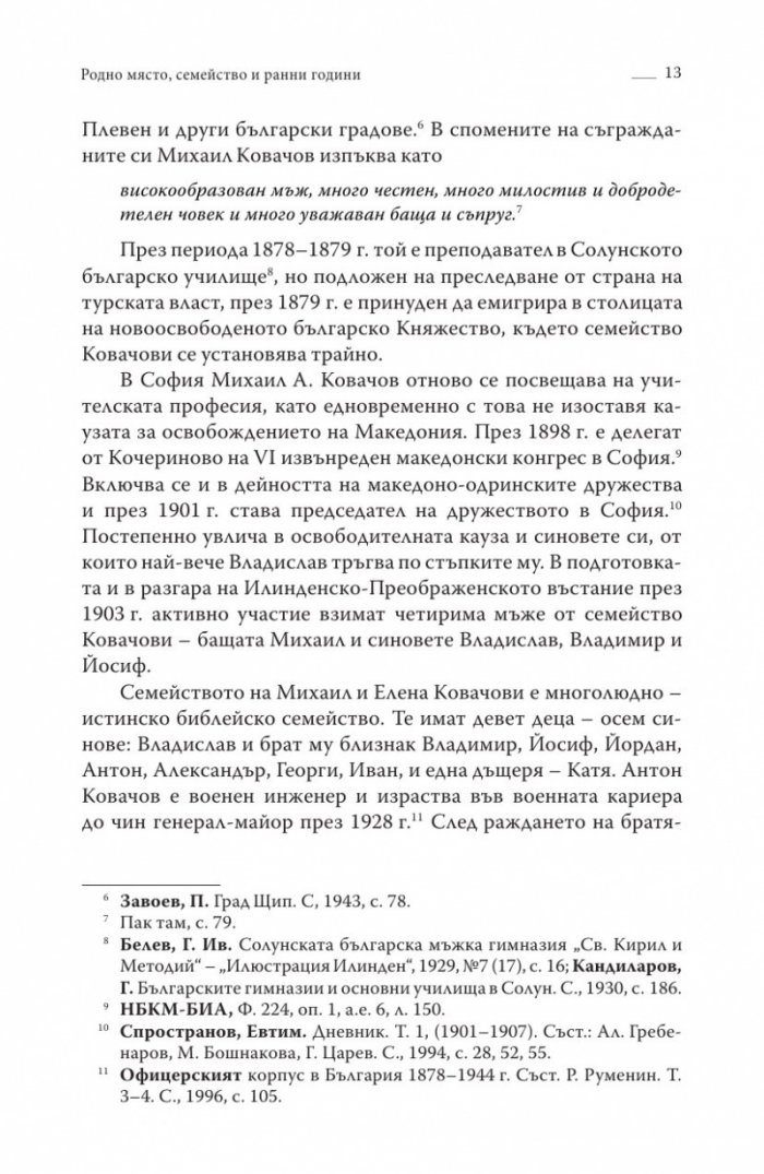 По пътя на раздялата с България. Политическото верую на Македонците