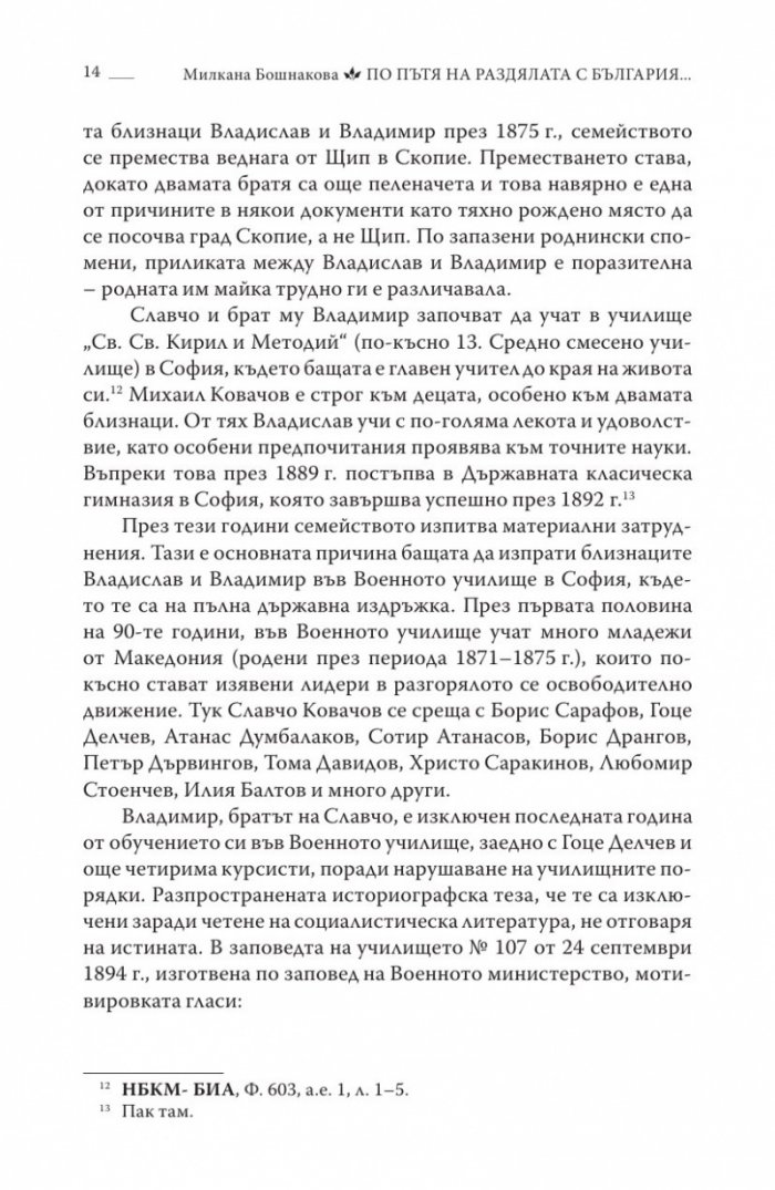 По пътя на раздялата с България. Политическото верую на Македонците