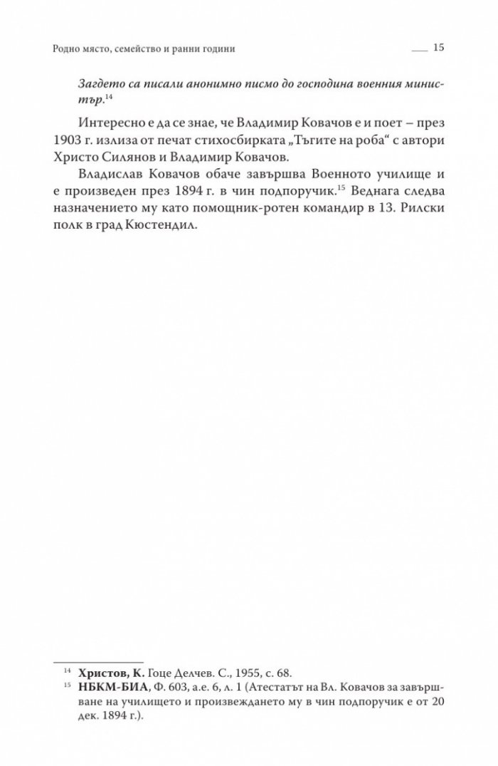 По пътя на раздялата с България. Политическото верую на Македонците