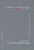 Книжовност и литература в България: Социализъм