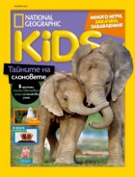 National Geographic KIDS България Ноември/2023