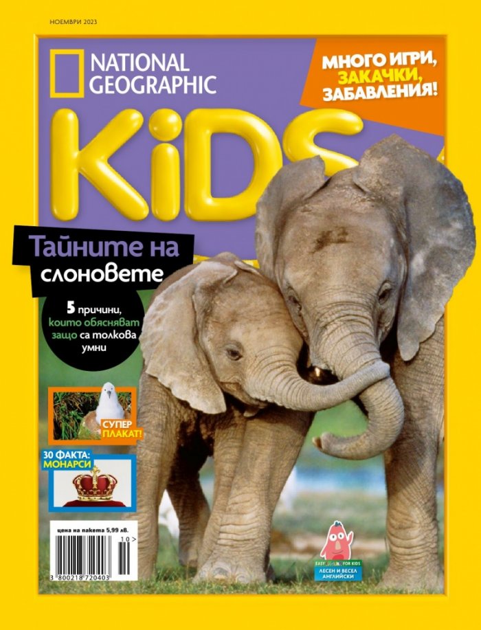 National Geographic KIDS България Ноември/2023