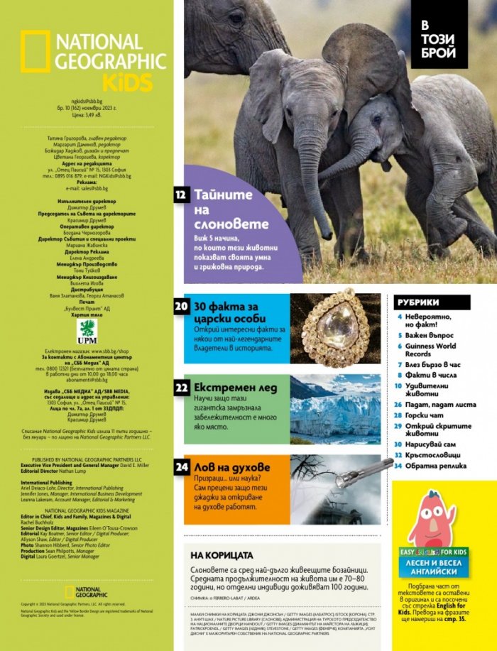National Geographic KIDS България Ноември/2023