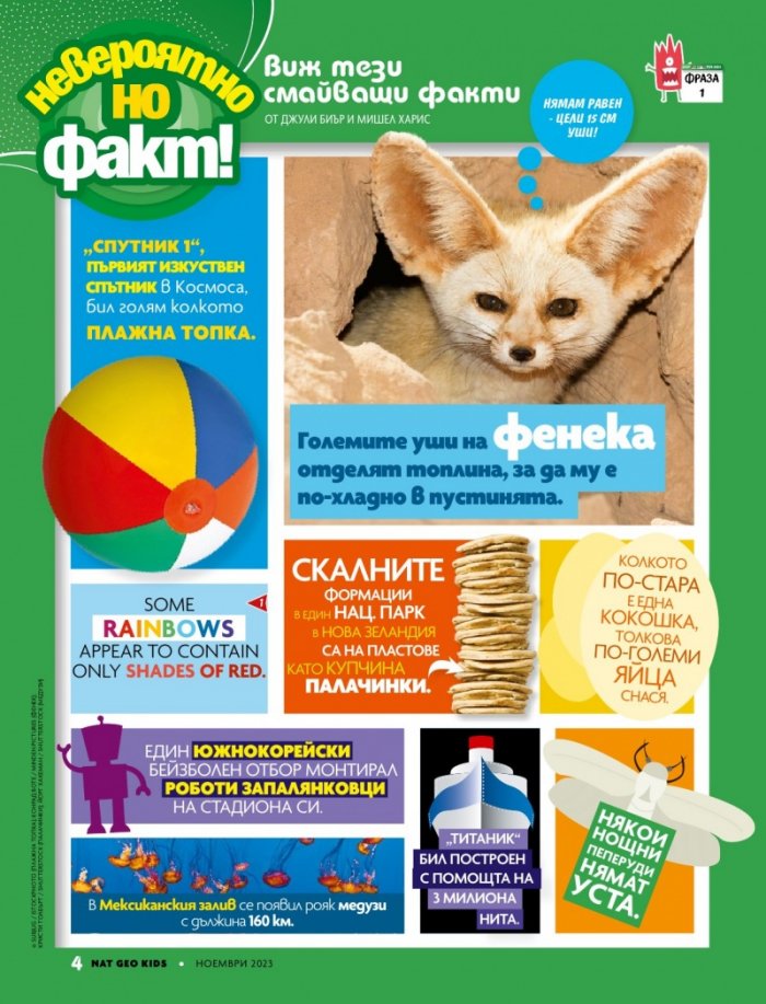 National Geographic KIDS България Ноември/2023