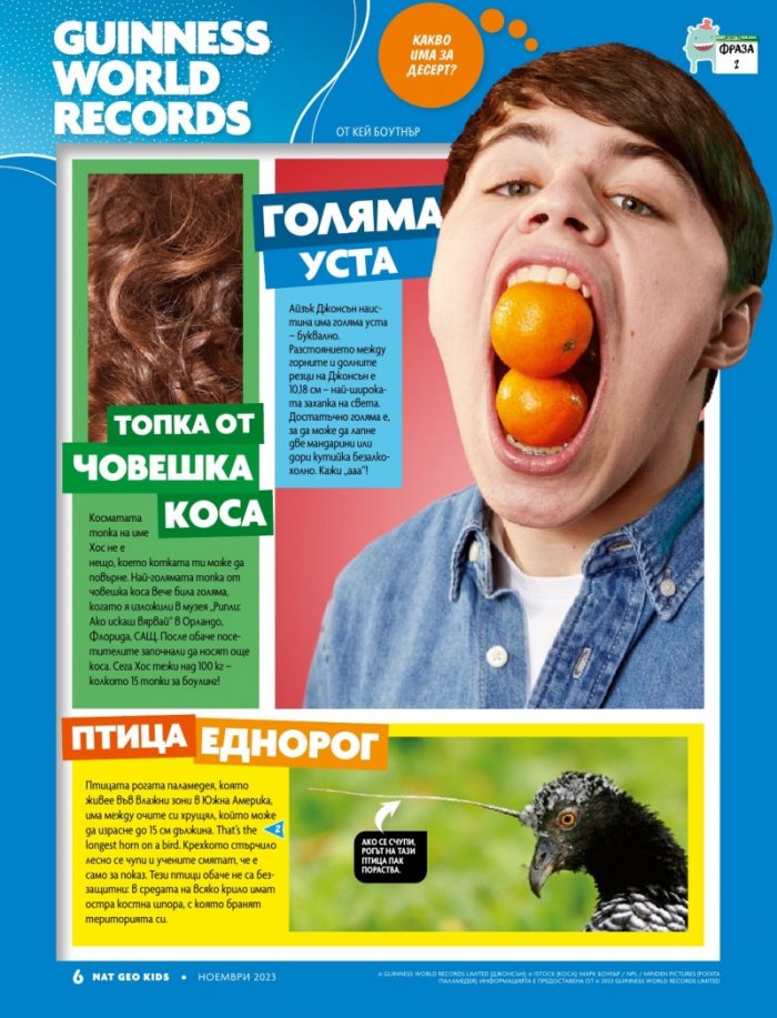 National Geographic KIDS България Ноември/2023