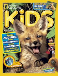 National Geographic KIDS България 2/2016