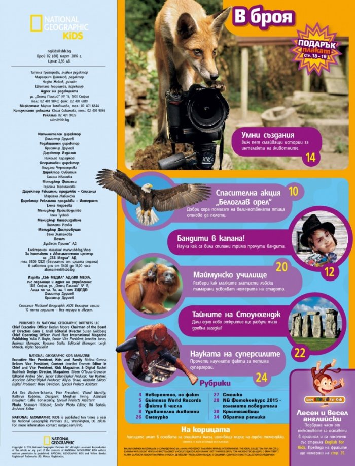 National Geographic KIDS България 2/2016