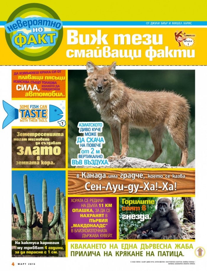 National Geographic KIDS България 2/2016