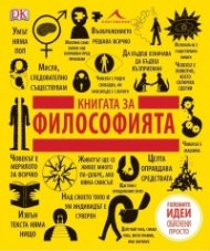 Книгата за философията