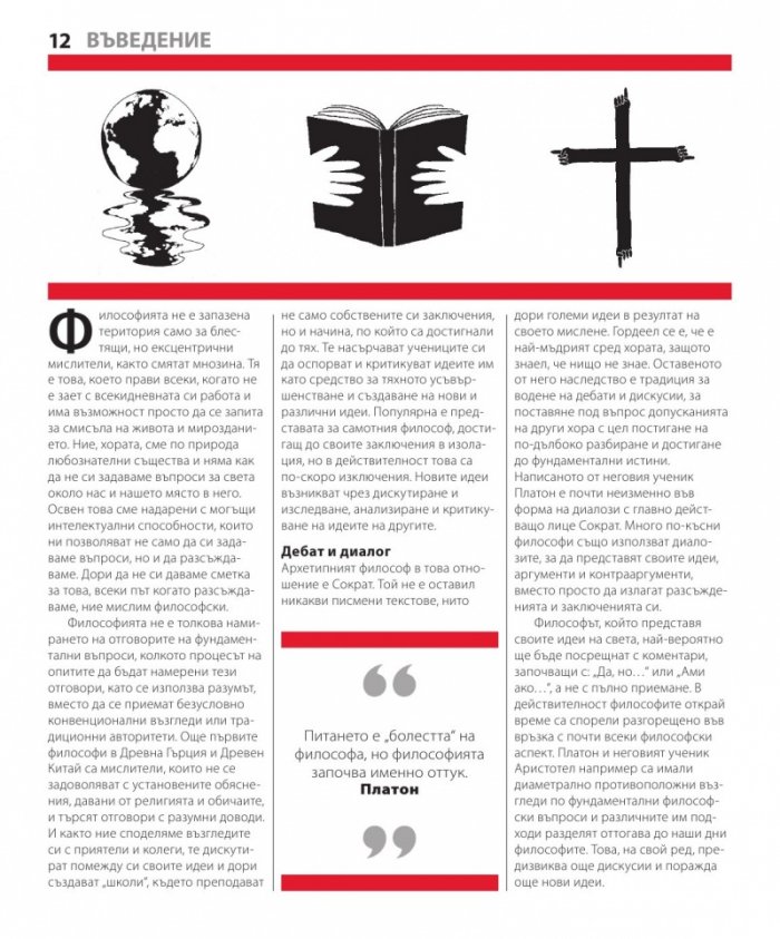 Книгата за философията