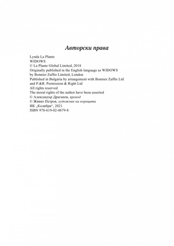 Вдовиците