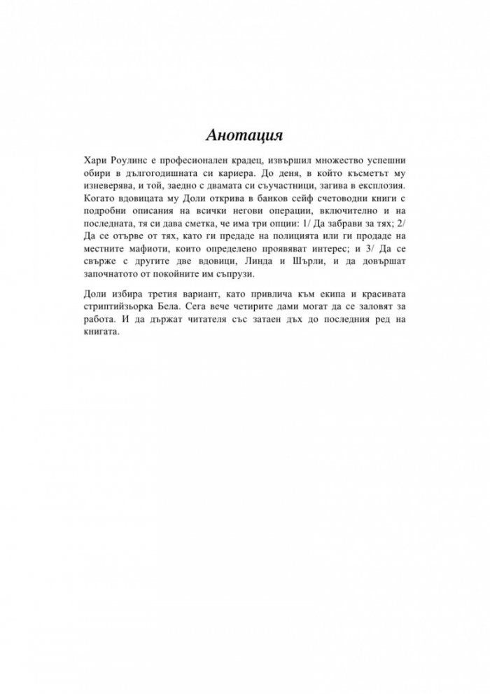 Вдовиците
