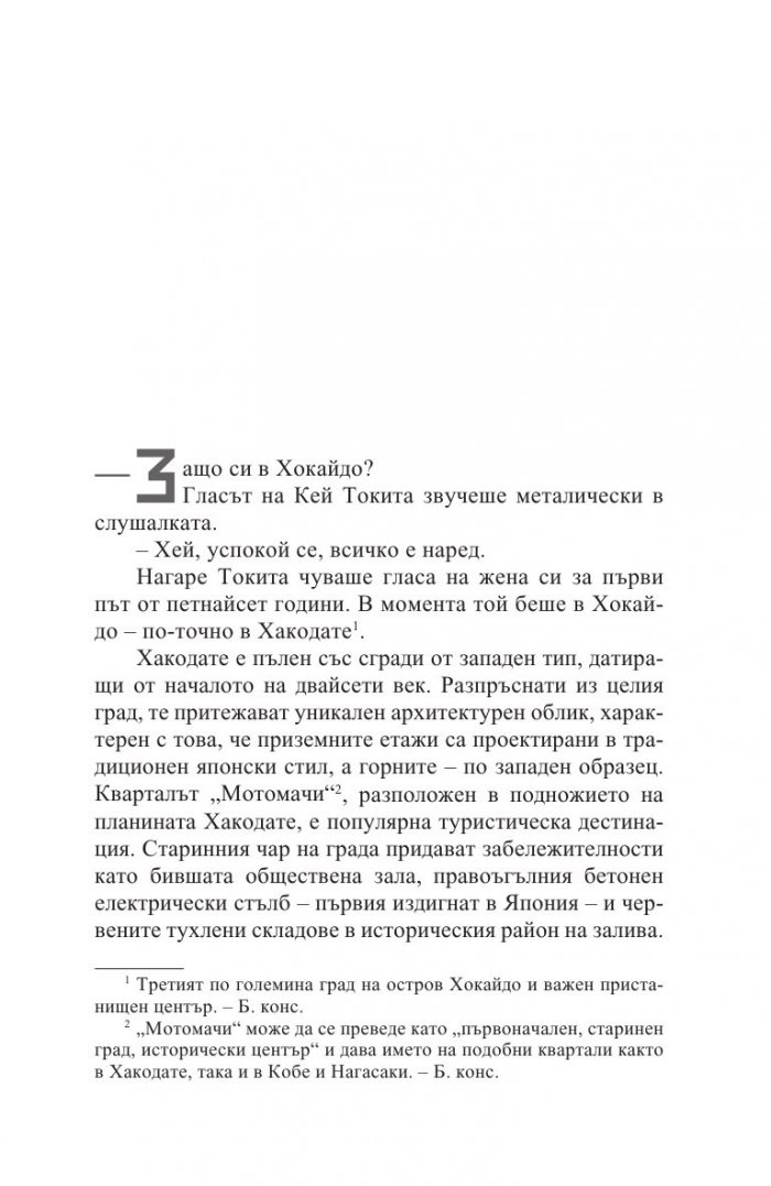 Преди споменът да избледнее