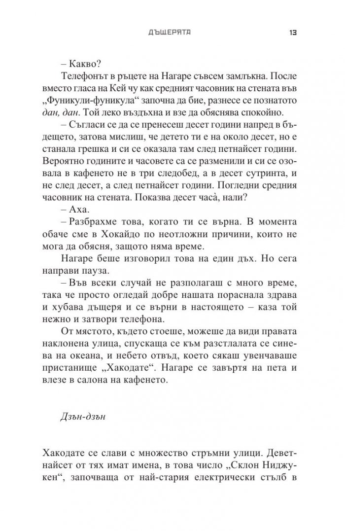 Преди споменът да избледнее
