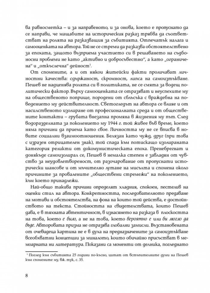 Димитър Пешев - Спомени