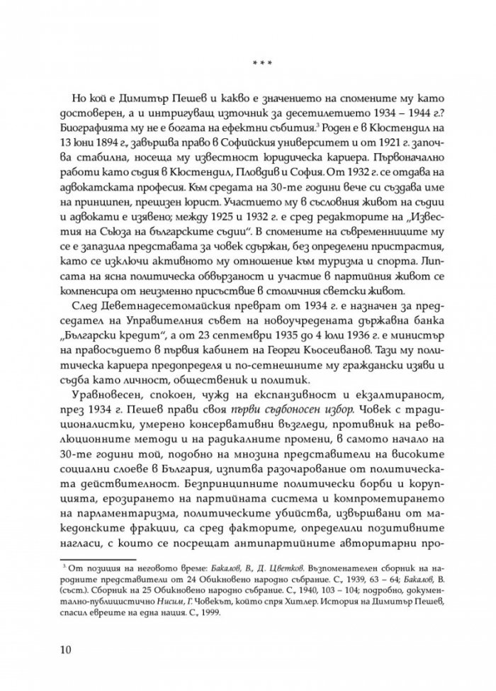 Димитър Пешев - Спомени