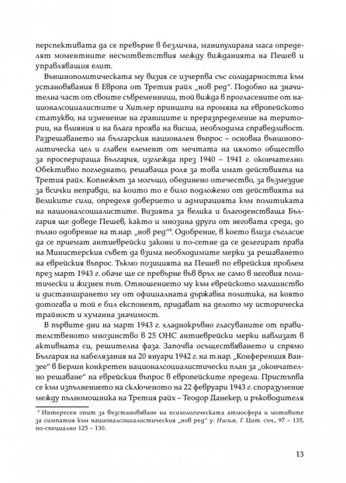 Димитър Пешев - Спомени
