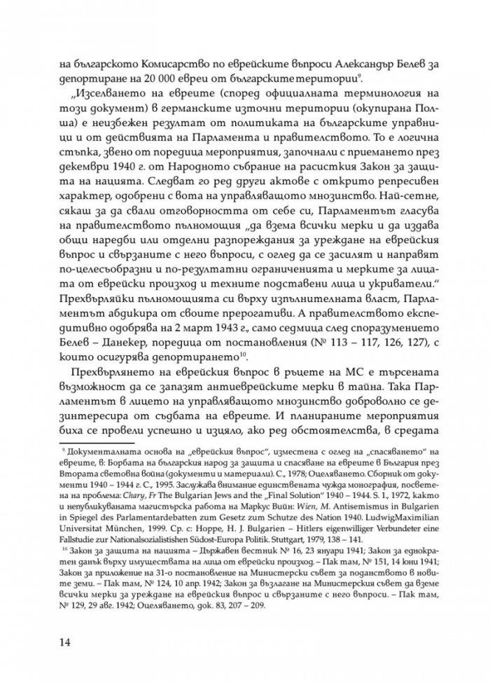 Димитър Пешев - Спомени