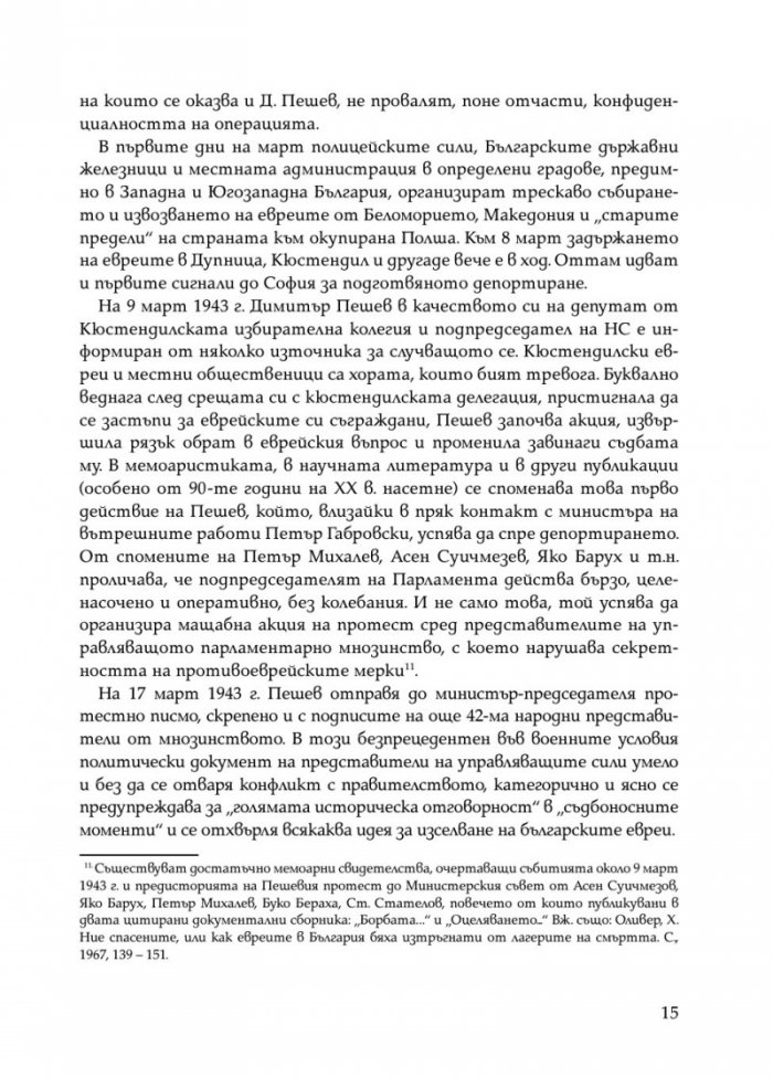 Димитър Пешев - Спомени