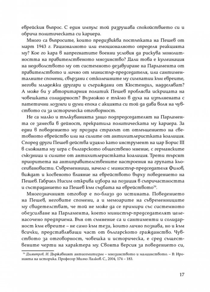 Димитър Пешев - Спомени