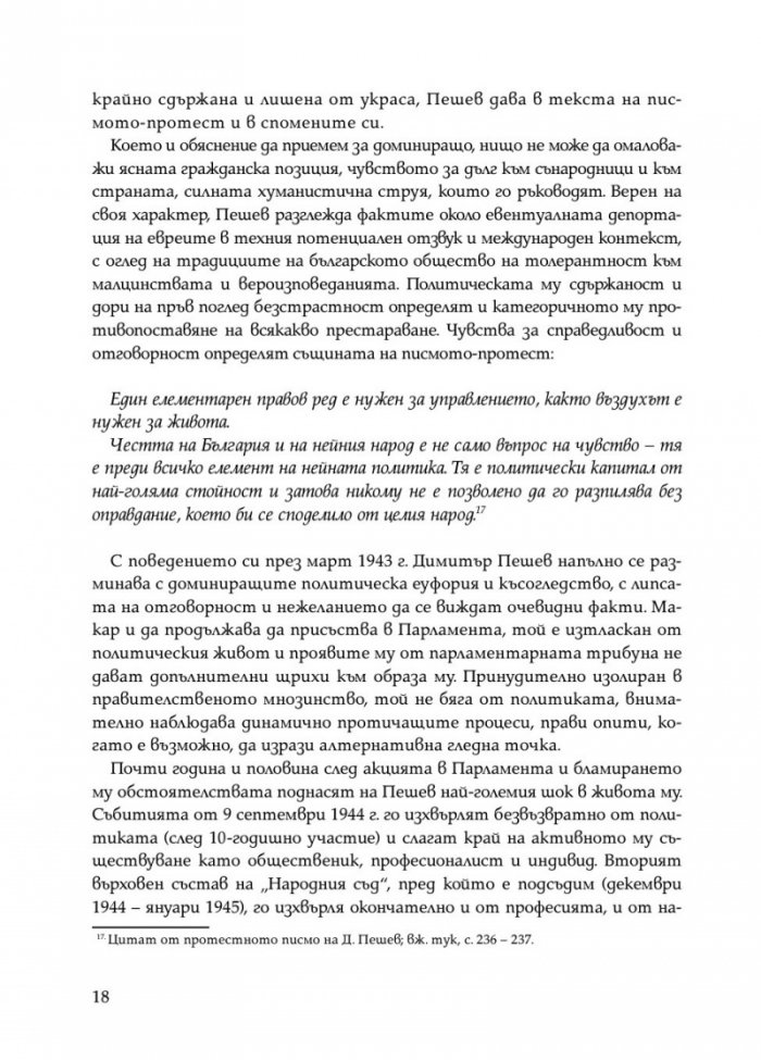 Димитър Пешев - Спомени
